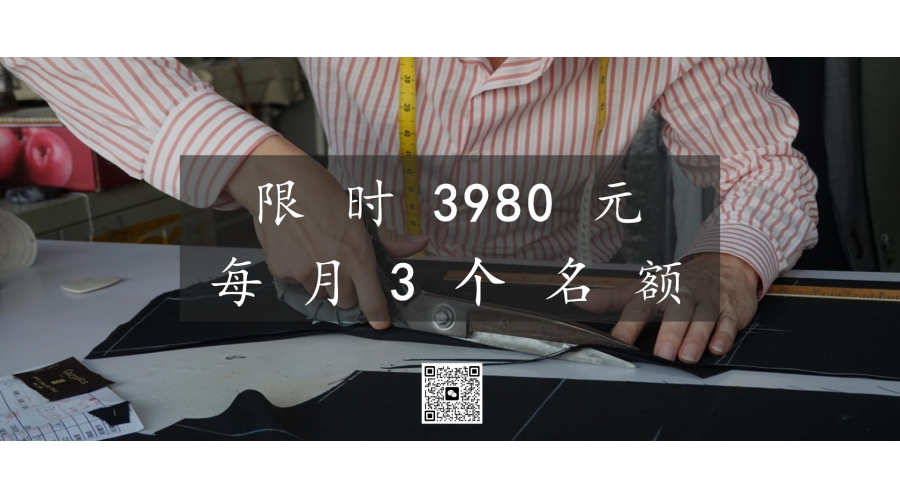 今领手工定制西服优惠限量抢